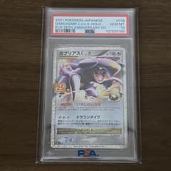 PSA10】ガブリアスC LV.X 018/025 25th プロモ 鑑定品 - メルカリ
