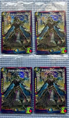 デュエマ　真気楼と誠偽感の決断 パーフェクトペテンシー　神アート 4枚のサムネイル