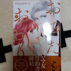 おちたらおわり6巻新刊のサムネイル