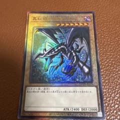 や*ん様 レリーフ　真紅眼の黒竜 QCCP-JP108 遊戯王のサムネイル