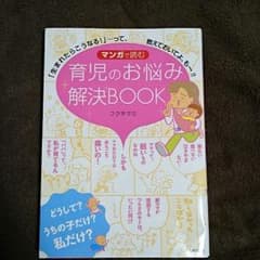 育児のお悩み解決BOOKのサムネイル