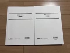 LEC 公務員試験 面接マスター 基礎編・実践編 2冊セットのサムネイル
