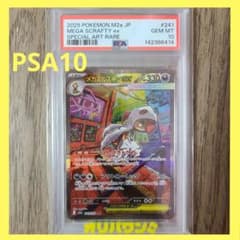 PSA10】メガズルズキンex SAR 241/193 - メルカリ