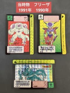 当時物✴︎キラカード ドラゴンボールZ カードダス フリーザ 3枚セット