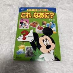 これなあに? : 2・3・4歳のサムネイル