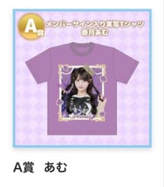 のんふぃく！ 香月あむ サイン入りTシャツ S*u様 香月あむ サイン入り Tシャツ - メルカリ