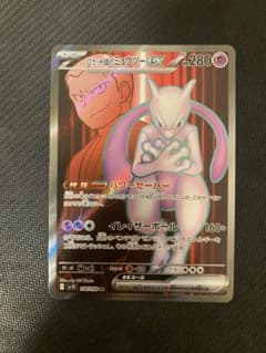 ロケット団のミュウツーex SR スカーレット&バイオレット 拡張パック