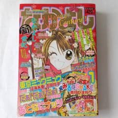 なかよし 2001年1月号のサムネイル