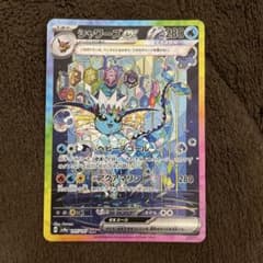 商品確認用シャワーズex SAR スカーレット&バイオレット ハイクラス