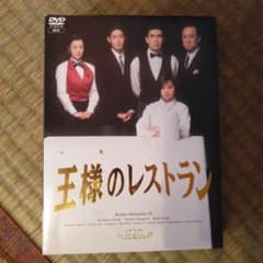 王様のレストラン DVD-BOX〈4枚組〉のサムネイル