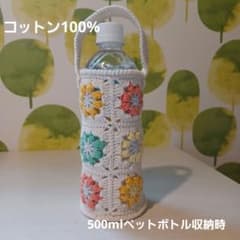 水筒•ペットボトルカバー　スマホショルダー　ハンドメイド　かぎ針編みのサムネイル