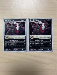 ポケモンカード ダークライ Lv.50 046/DP-P 映画プロモ 2枚セット