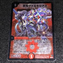 No.8663 デュエマ 旧枠 超竜ヴァルキリアス - メルカリ