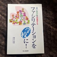 Thumbnail of 深い学びを促進するファシリテーション