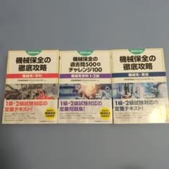 2023年度版 機械保全の徹底攻略セット 機械系・学科＆実技 過去問のサムネイル