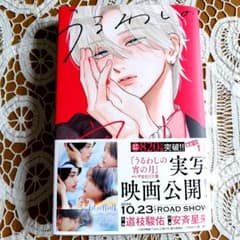 うるわしの宵の月 11巻のサムネイル