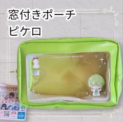 《タグ付き》 サンリオ フラガリアメモリーズ 窓付きポーチ ピケロ 匿名発送