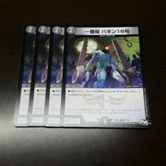 デュエマバギン16号のサムネイル