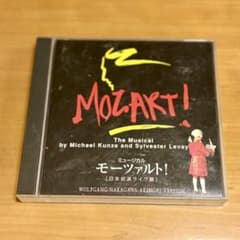 ミュージカル モーツァルト！日本初演ライヴ盤 中川晃教ヴァージョン CD２枚組のサムネイル