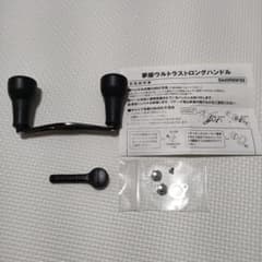 SHIMANO 夢屋 ウルトラストロングハンドル48ミリ - メルカリ