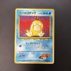 ポケモンカード旧裏 カスミのコダック ジム拡張第1弾 リーダーズ