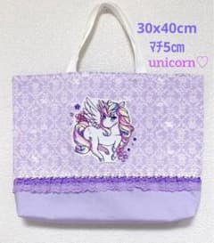 レッスンバッグ　ユニコーン　ハンドメイド　パープル　むらさきのサムネイル