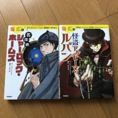 10歳までに読みたい世界名作　アルセーヌ・ルパン　シャーロック・ホームズのサムネイル