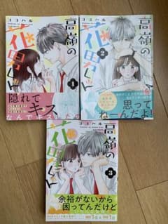 高嶺の花男くん  1〜３巻のサムネイル