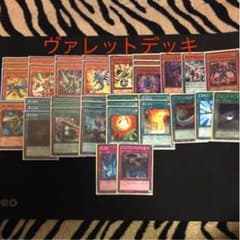 【12月8日まで値下げ！！】ヴァレットデッキのサムネイル