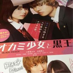 非売品！オオカミ少女と黒王子 ポスター再値下げ(;^_^Aのサムネイル