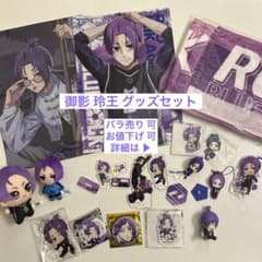 ブルーロック 御影 玲王 グッズセットのサムネイル