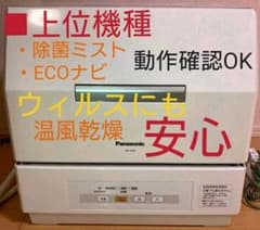 ◎週末特価■上位機種■除菌ミスト■ECOナビ搭載■プチ食洗機■のサムネイル