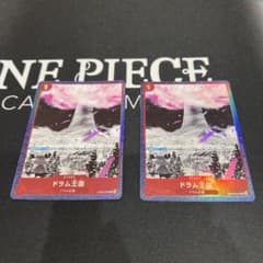 ワンピースカードゲーム ドラム王国 2枚セット　マッチングバトル ワンピースカードゲーム ドラム王国 2枚セット マッチングバトル