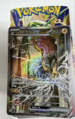 ポケモンカード ライコウex SARのサムネイル