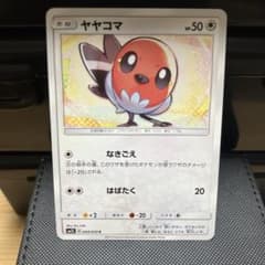 ヤヤコマ C SM2L アローラの月光 044/050 - メルカリ