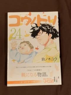 コウノドリ 24のサムネイル