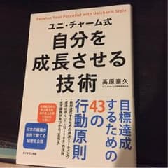 自分を成長させる技術のサムネイル