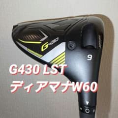 PING G430 LST 9度 × Diamana W60 フレックスS 1W - メルカリ