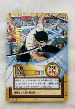 ⁠【金箔名入り・絶版】ワンピース カードダス ハイパーバトル C291 ゾロ⁠のサムネイル