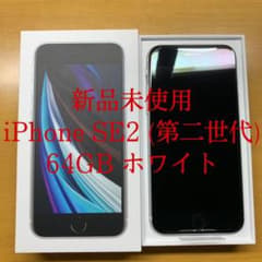 iPhone SE 第2世代 (SE2) ホワイト 64 GBのサムネイル