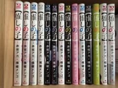 推しの子 漫画 1~14巻セットのサムネイル