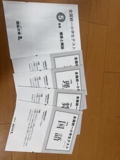 全国統一小学生テストのサムネイル