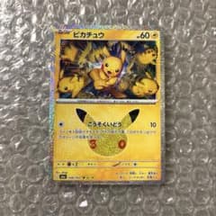 ポケモンカード ピカチュウ M6a 038/103 30周年