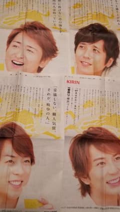 専用です　嵐　新聞　キリンのサムネイル
