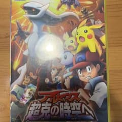 劇場版ポケットモンスター ダイヤモンド・パール アルセウス 超克(ちょうこく)…のサムネイル