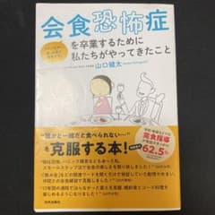 会食恐怖症を卒業するために私たちがやってきたことのサムネイル