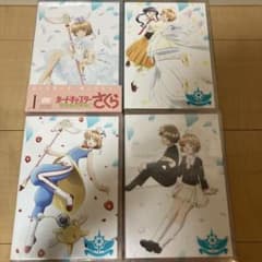 カードキャプターさくら クリアカード編 DVD 4巻セットのサムネイル