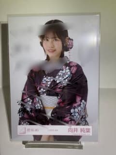 櫻坂46 2025 浴衣 向井純葉 直筆サイン 生写真 ＊裏にコメント有り