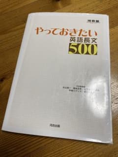 やっておきたい英語長文500のサムネイル