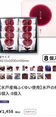 【水戸産梅ふくゆい使用】水戸の梅のサムネイル